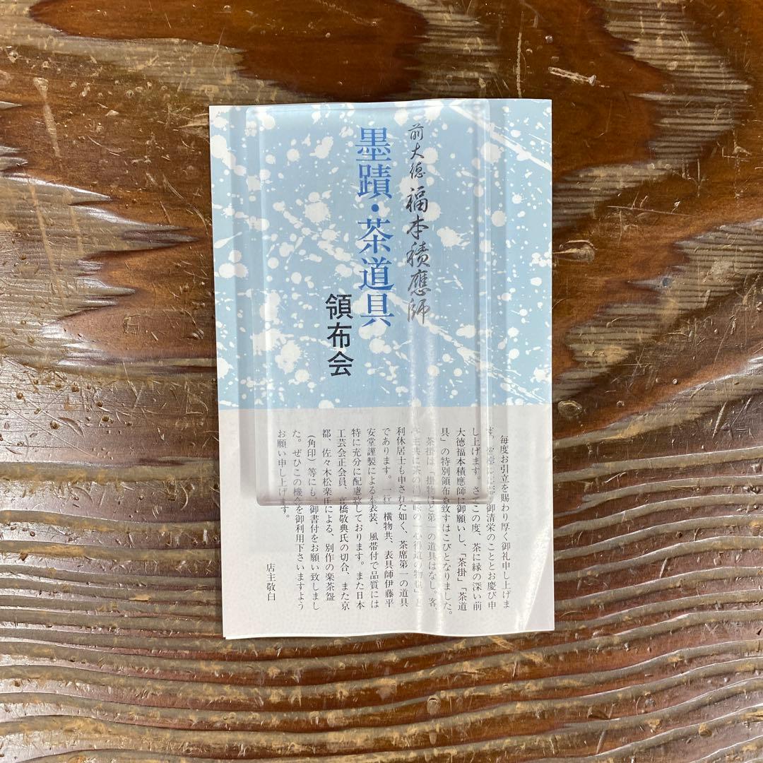 美品 掛け軸 宝林寺 福本積応作「円相 無尽蔵」共箱 禅語 年中掛け