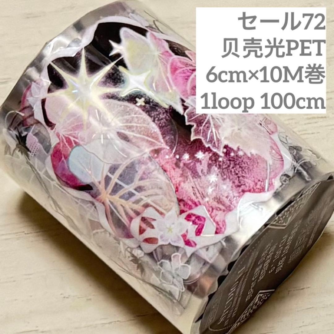 セール72 海外 PETテープ マスキングテープ