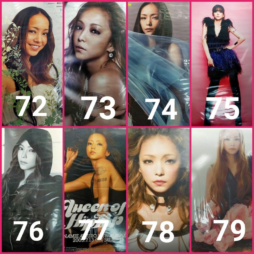 安室奈美恵 ポスター83枚セットまとめ売りバラ売り不可