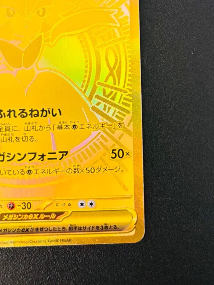 ポケモンカード　メガサーナイトex MUR