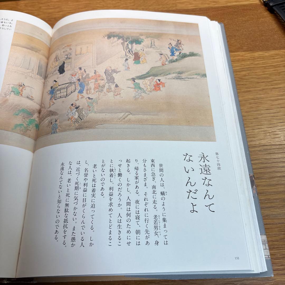 【希少】絵巻で見る・読む　徒然草