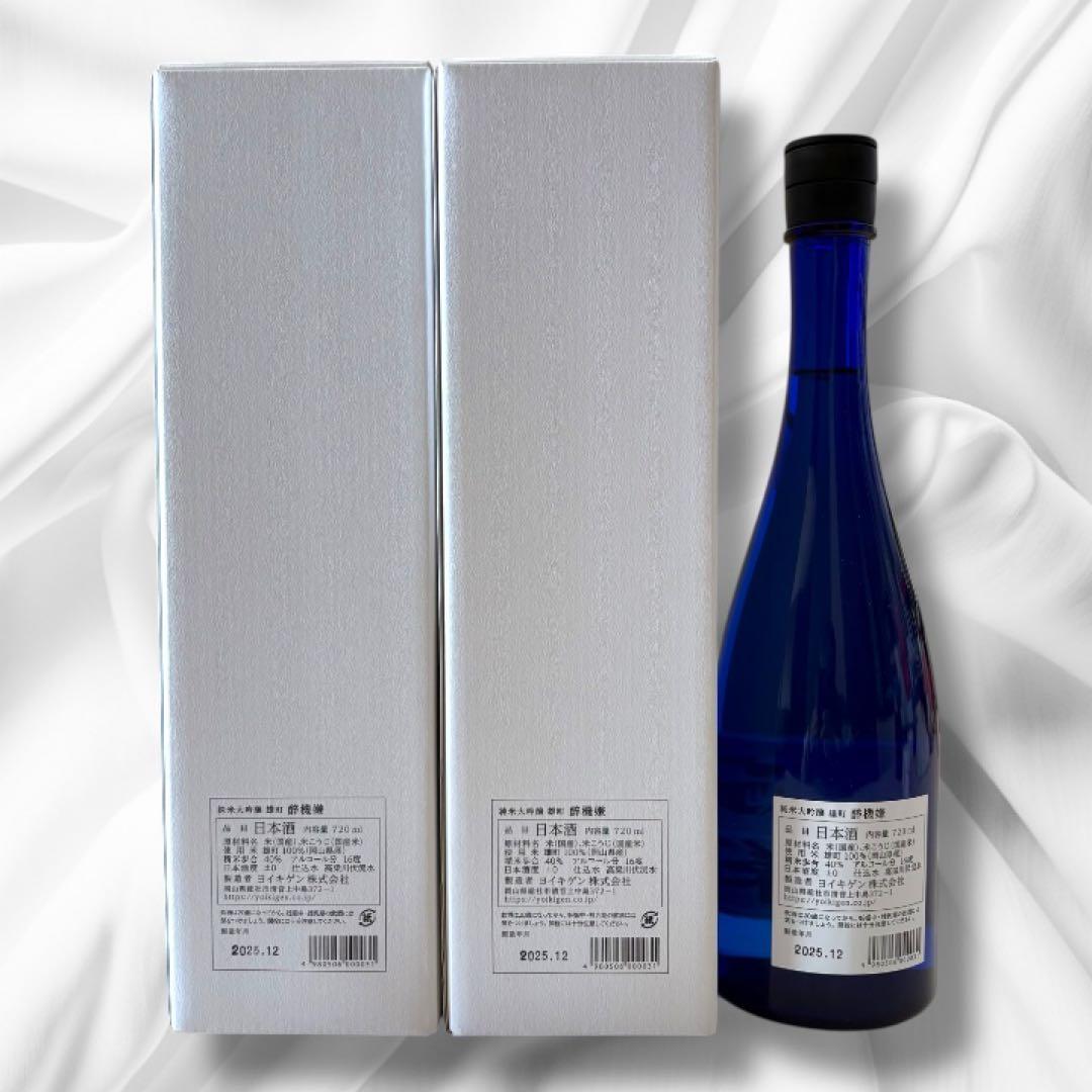 醉機嫌 雄町 純米大吟醸 720ml 2本セット