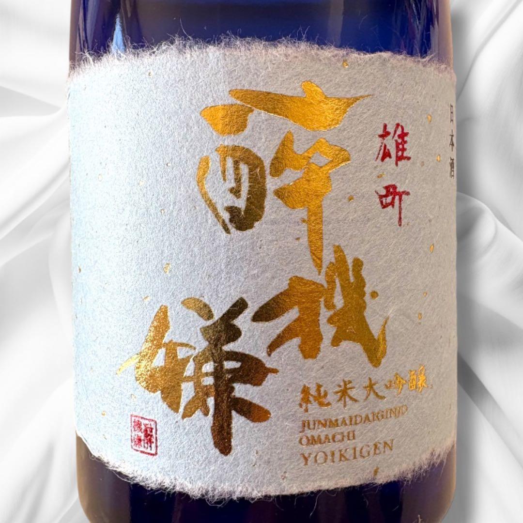 醉機嫌 雄町 純米大吟醸 720ml 2本セット