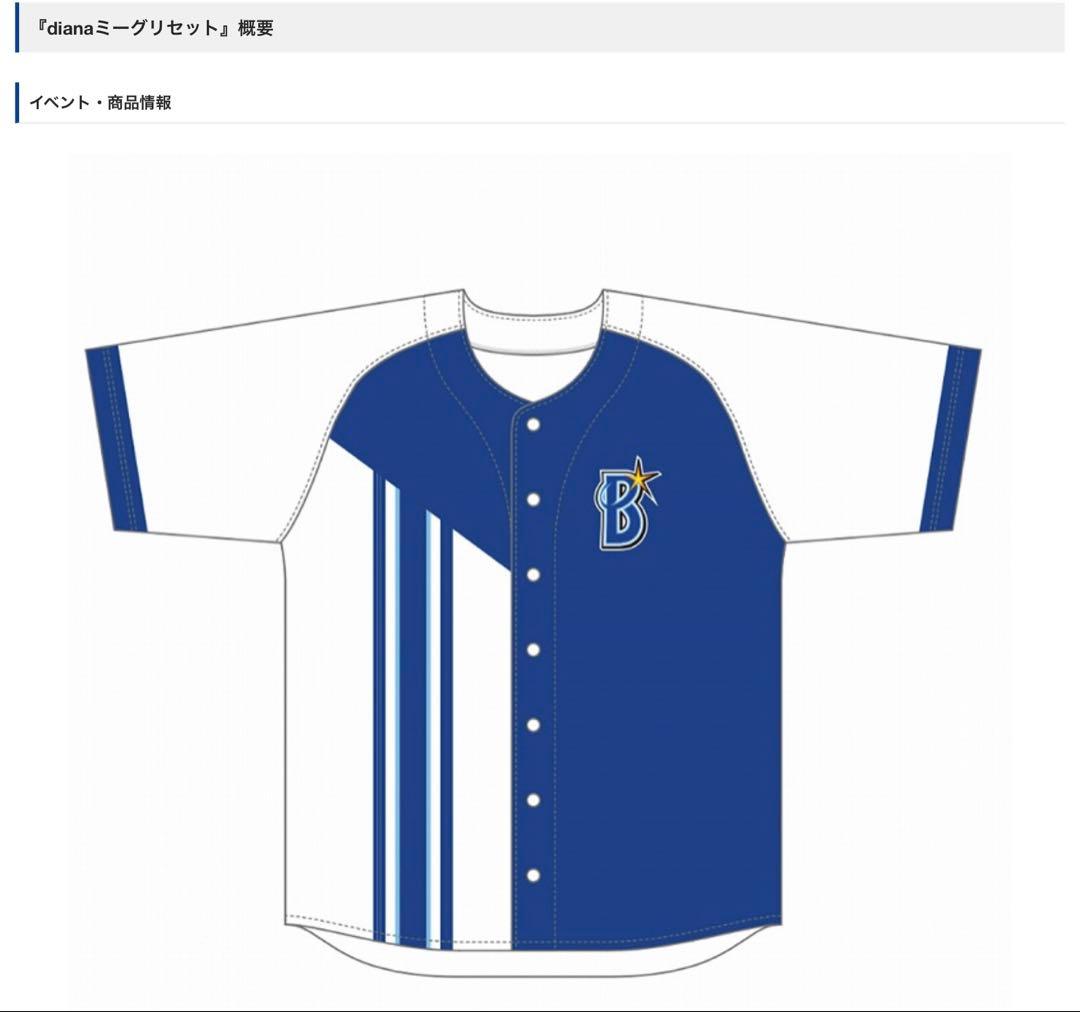 横浜DeNAベイスターズ　dianaミーグリセット　FUKA