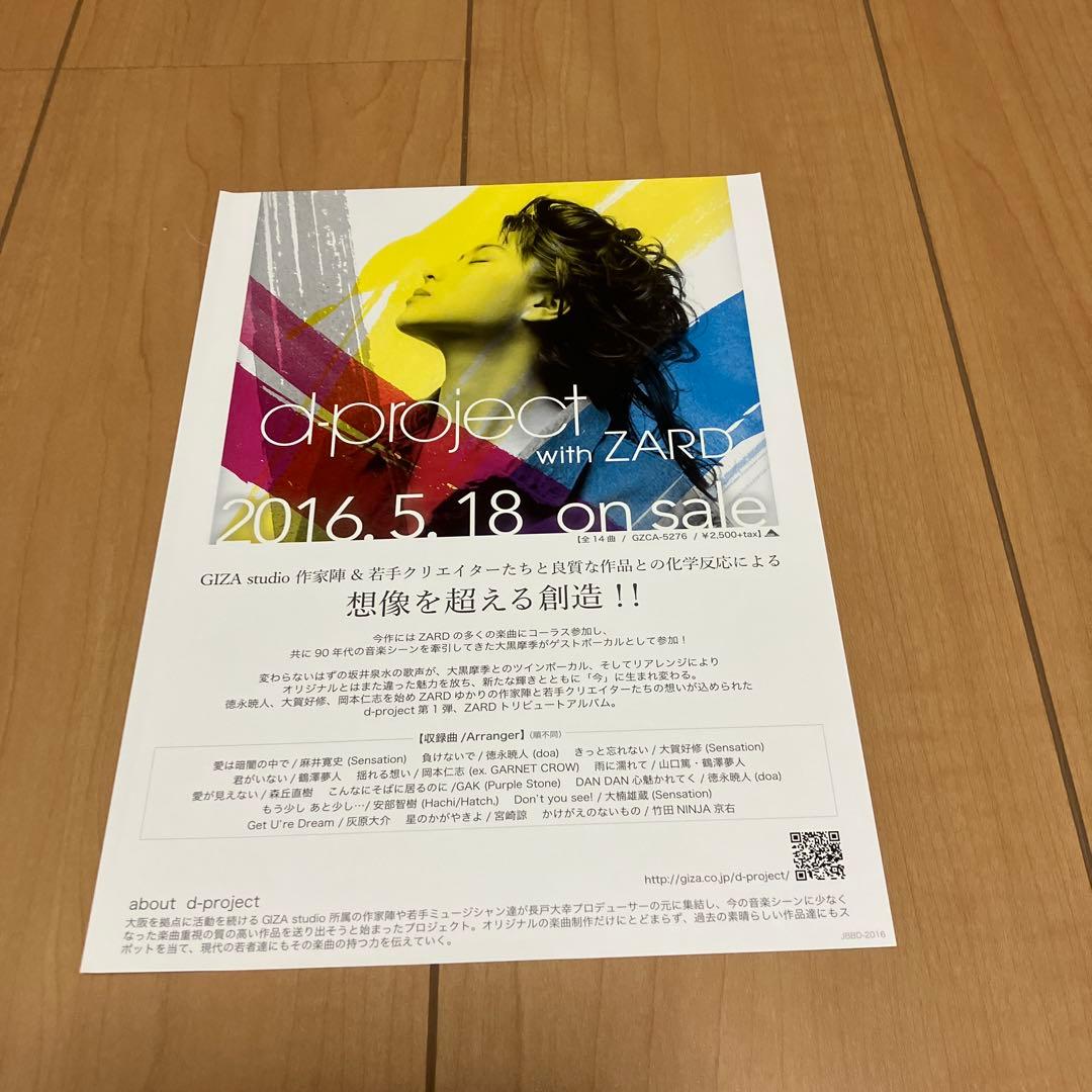 ZARD 25周年記念　ミュージックビデオコレクション