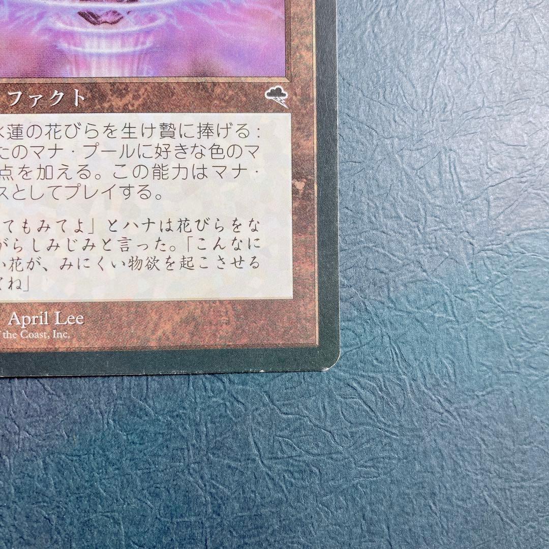 MTG 水蓮の花びら/Lotus Petal 4枚