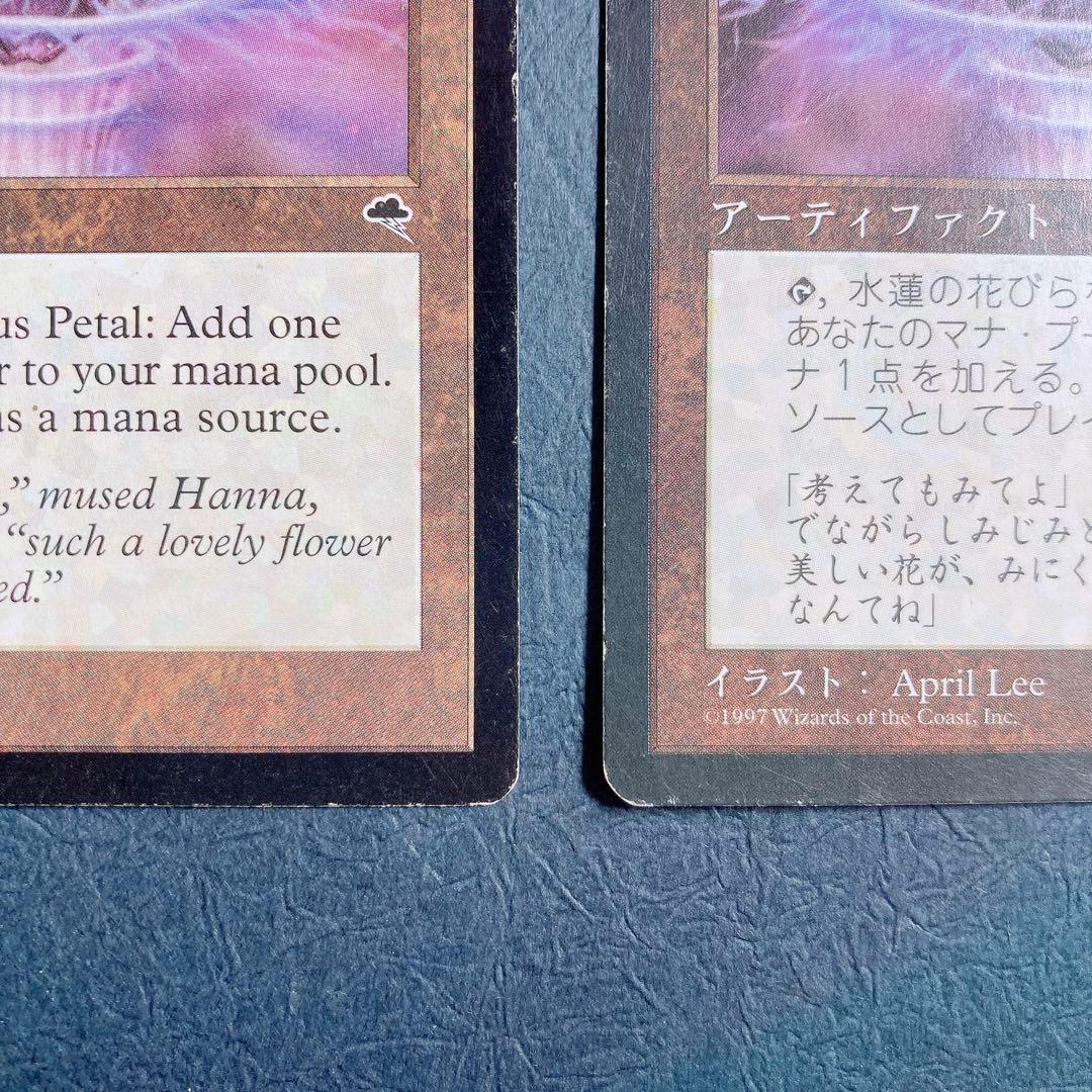 MTG 水蓮の花びら/Lotus Petal 4枚