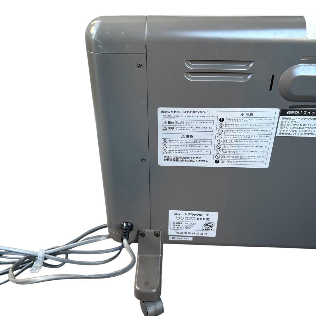 サンラメラ 600W ニューセラミックヒーター 遠赤外線輻射式　日本製　グレー