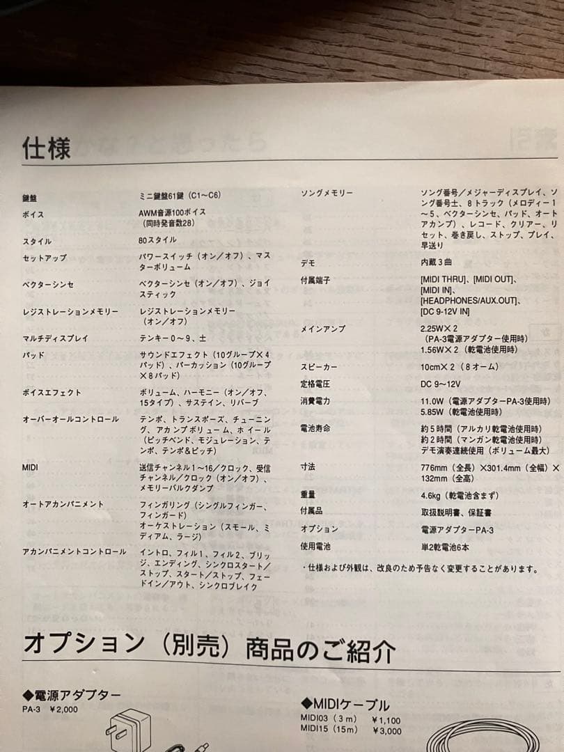 YAMAHA PSS-51 ポータブルキーボード 取扱説明書・専用ケース付