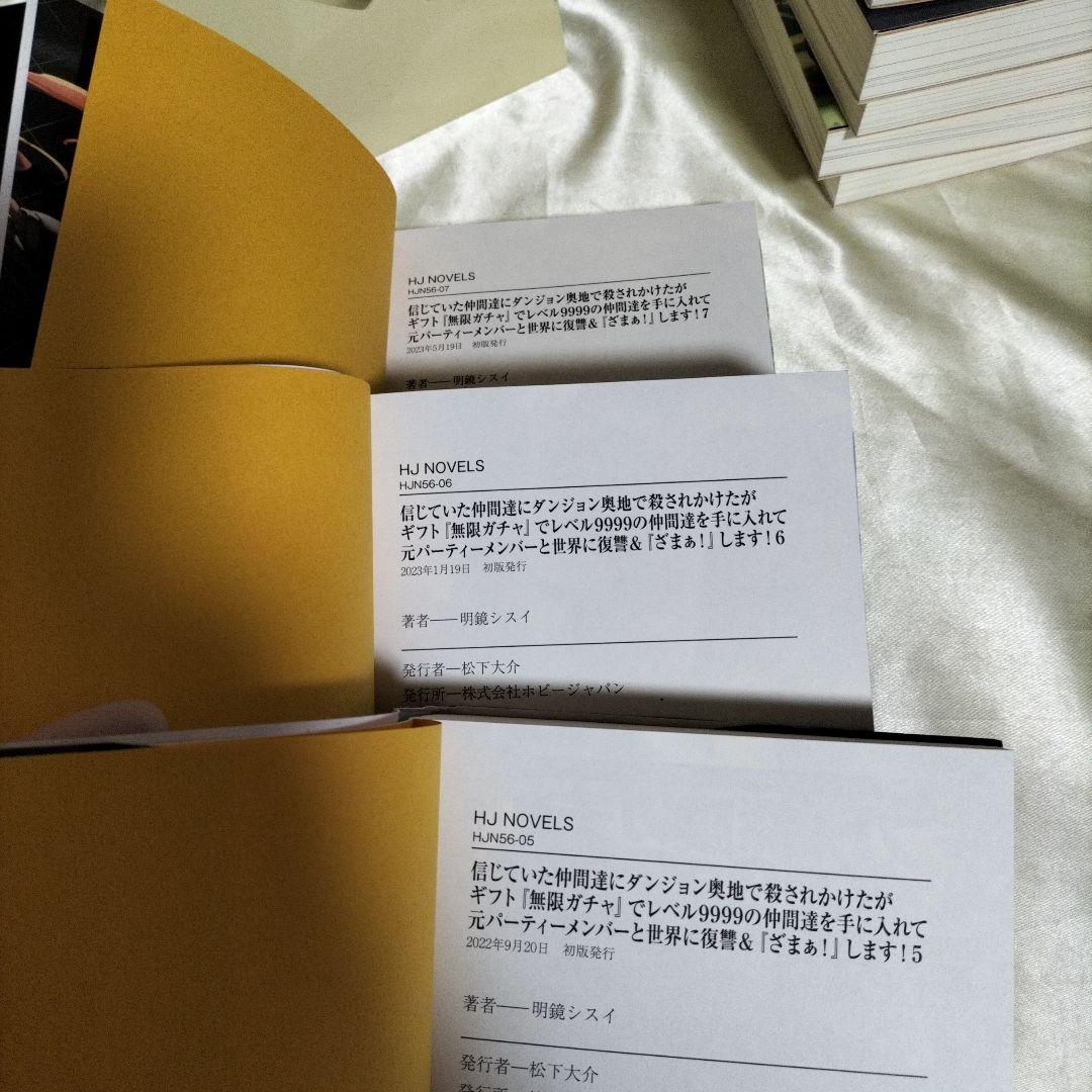 信じていた仲間達にダンジョン奥地で…　全巻セット　２巻〜全巻初版　全１３巻セット