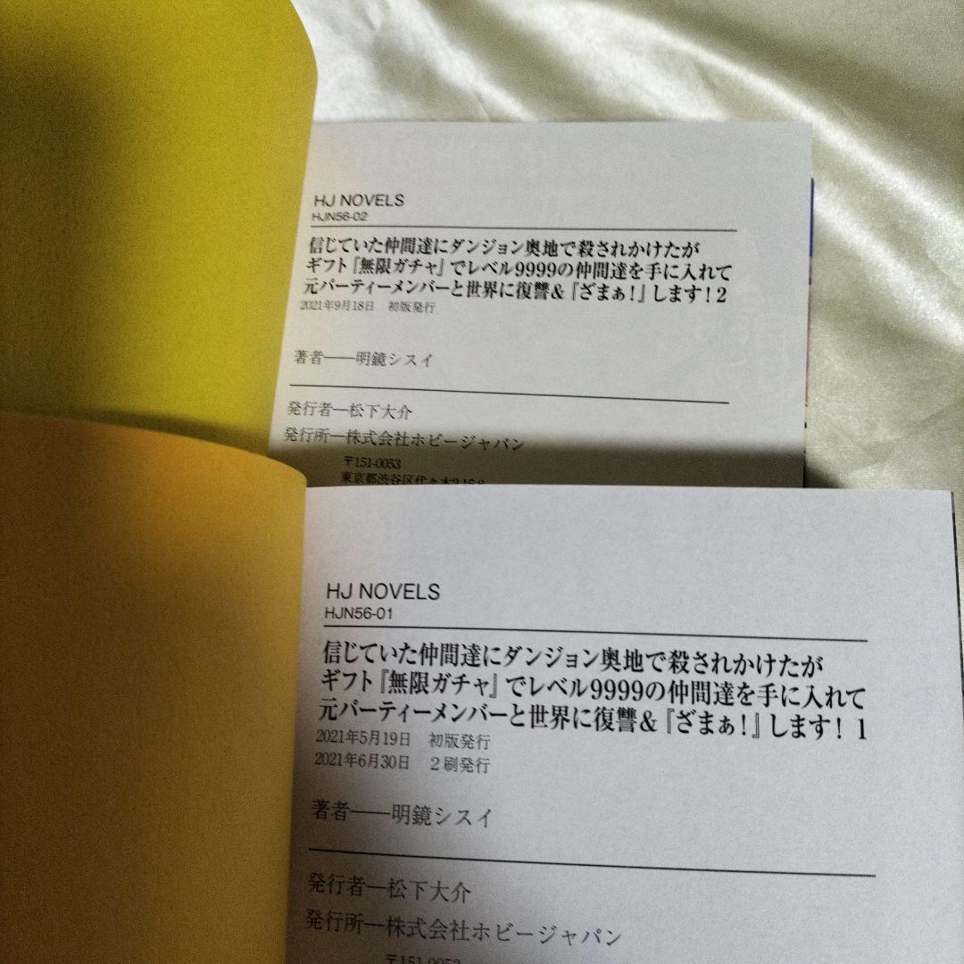 信じていた仲間達にダンジョン奥地で…　全巻セット　２巻〜全巻初版　全１３巻セット