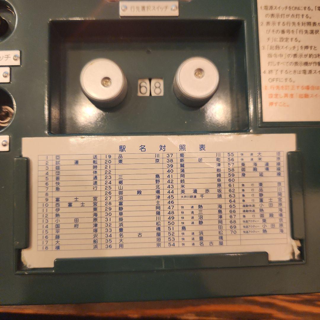トミーテック　電動側面方向幕　113系東海道線　指令機　セット