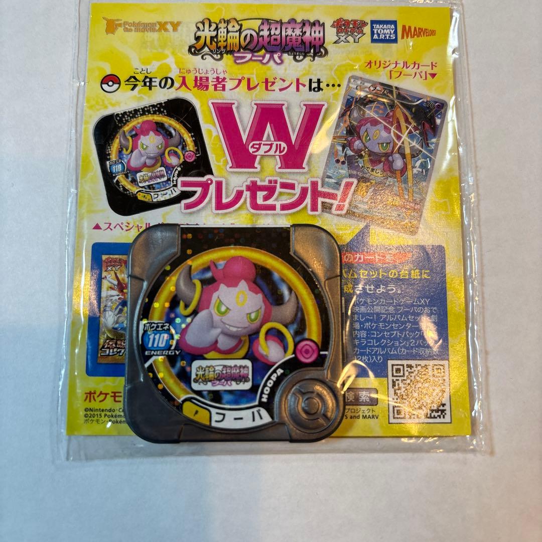 【未開封】光輪の超魔神フーパ/ スペシャルポケモントレッタ付き