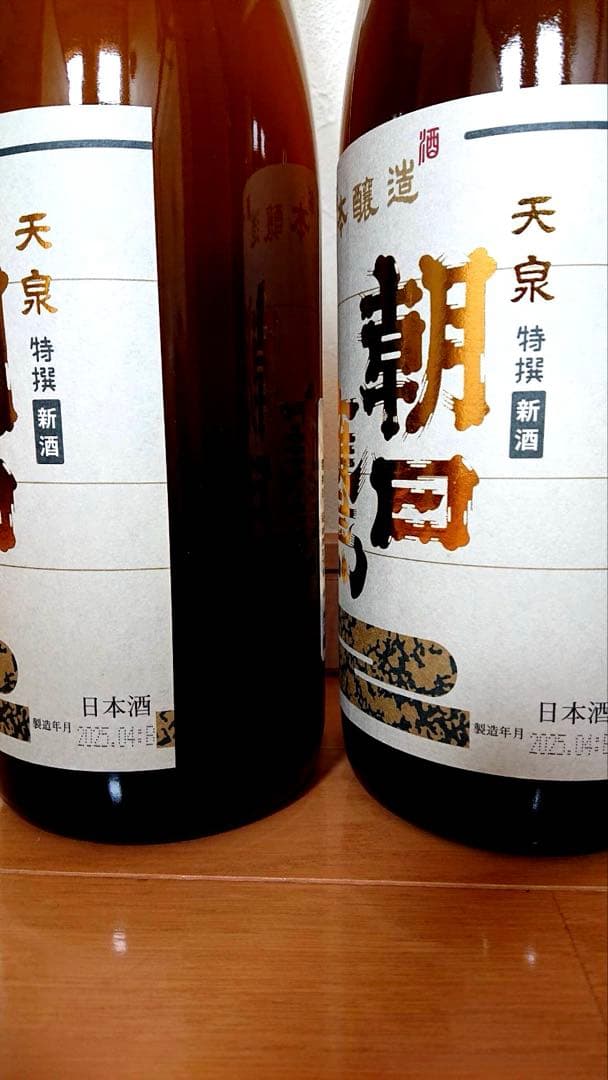 朝日鷹 2本セット4月仕込み　箱なし