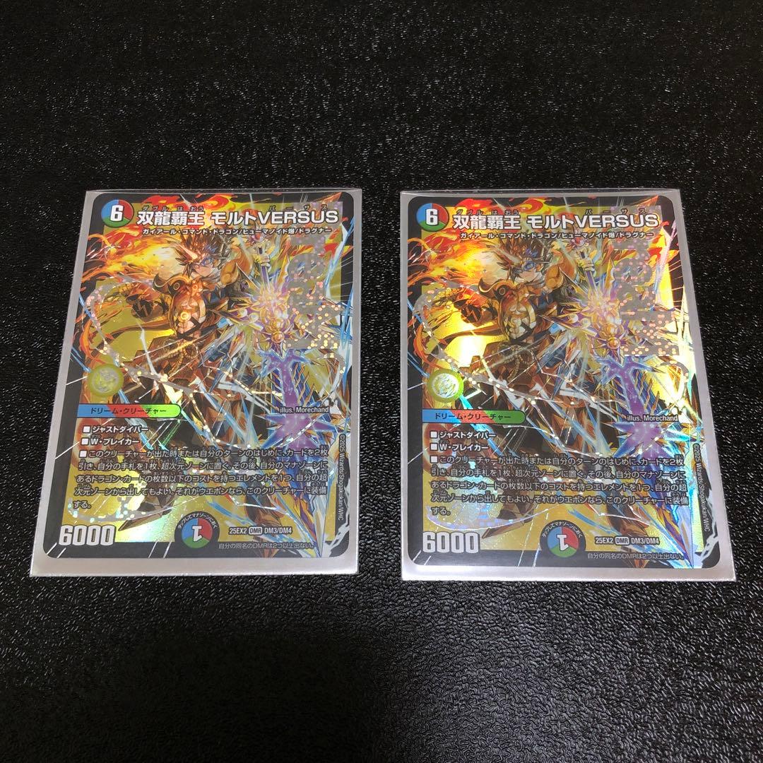 双龍覇王モルトVERSUS モルトバーサス