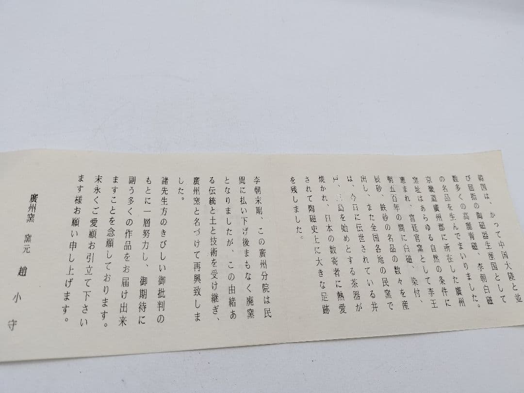 c506 建水 阿古陀 今高麗 廣州窯 木箱 茶道具 古物