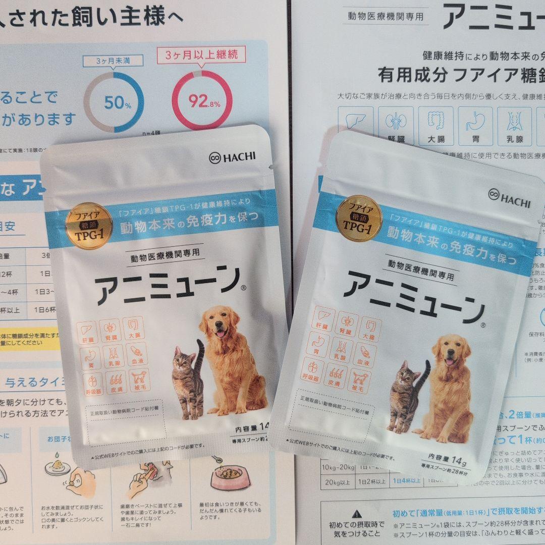 アニミューンTPG-1配合 犬猫用サプリ 内容量14g ✕ 2袋　※商品説明書付