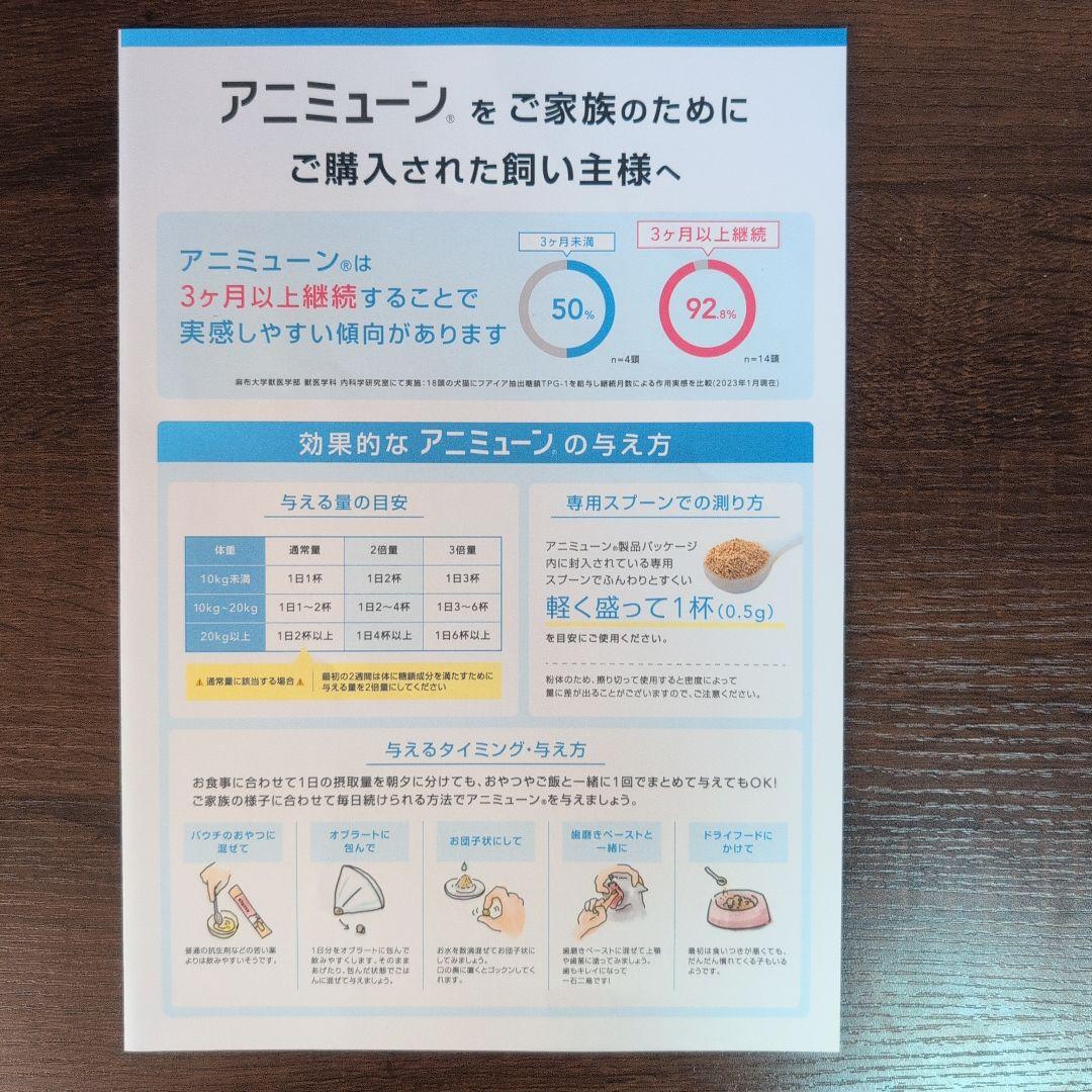 アニミューンTPG-1配合 犬猫用サプリ 内容量14g ✕ 2袋　※商品説明書付