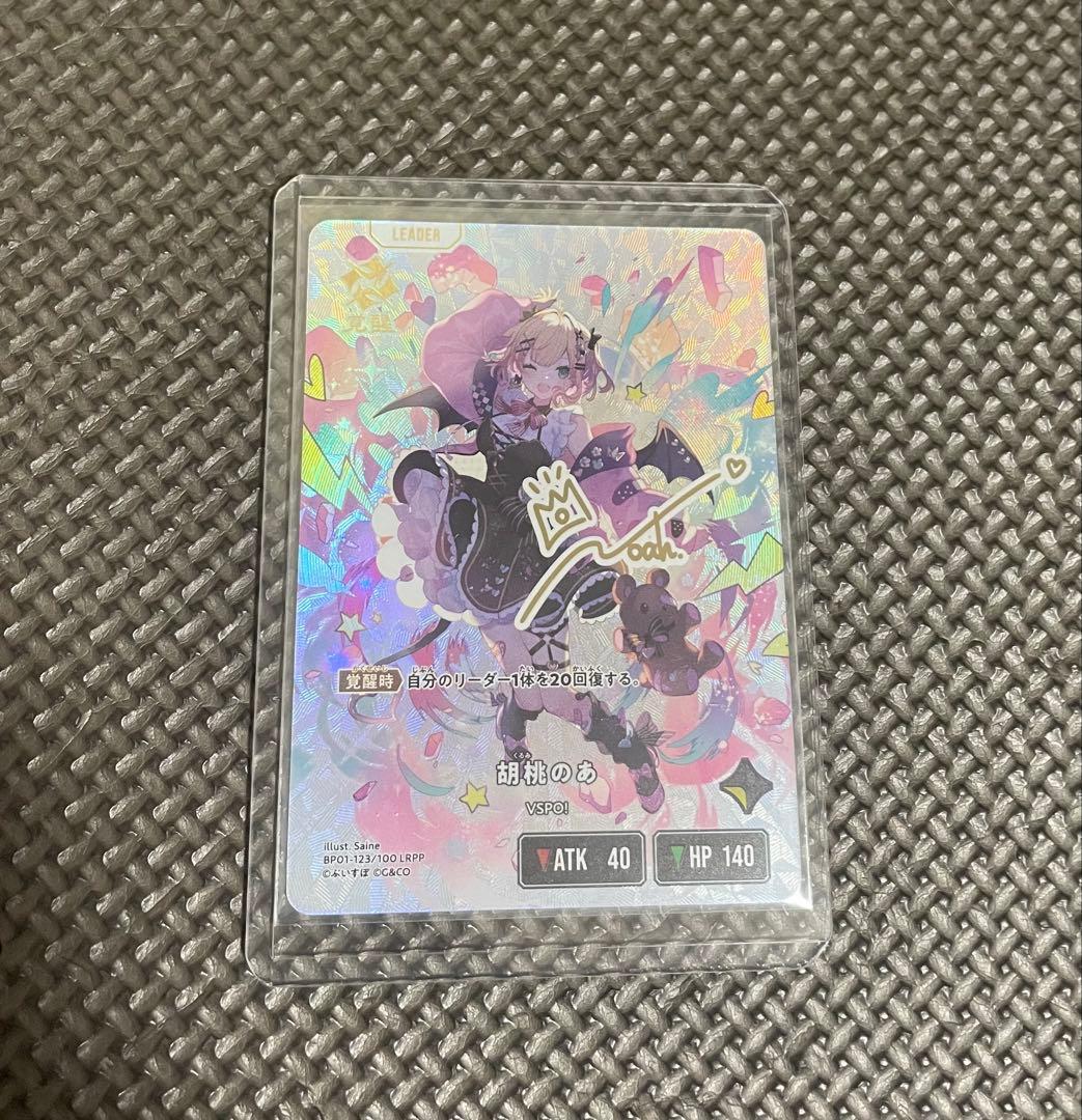 最終値下げ‼️クロススターズxrossstars ぶいすぽLRPP 胡桃のあサイン