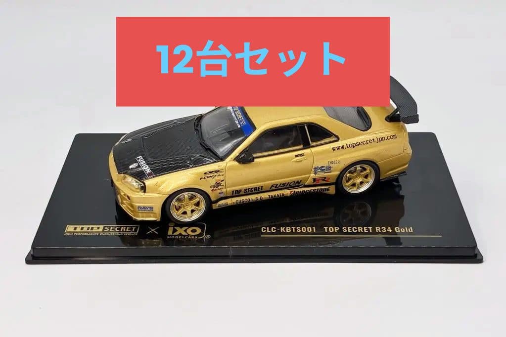 TOP SECRET R34 Gold 1/43スケールモデル　　12台セット