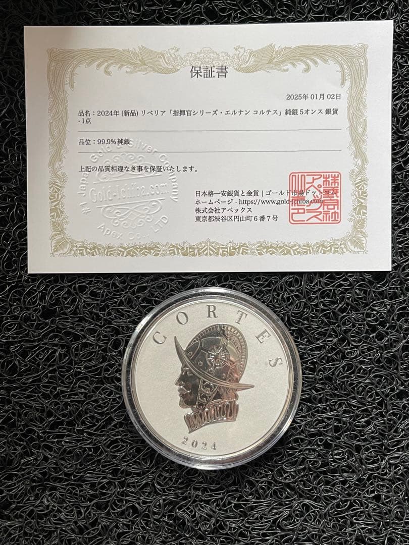 2024年 リベリア「指揮官シリーズ・エルナン コルテス」純銀 5オンス 銀貨