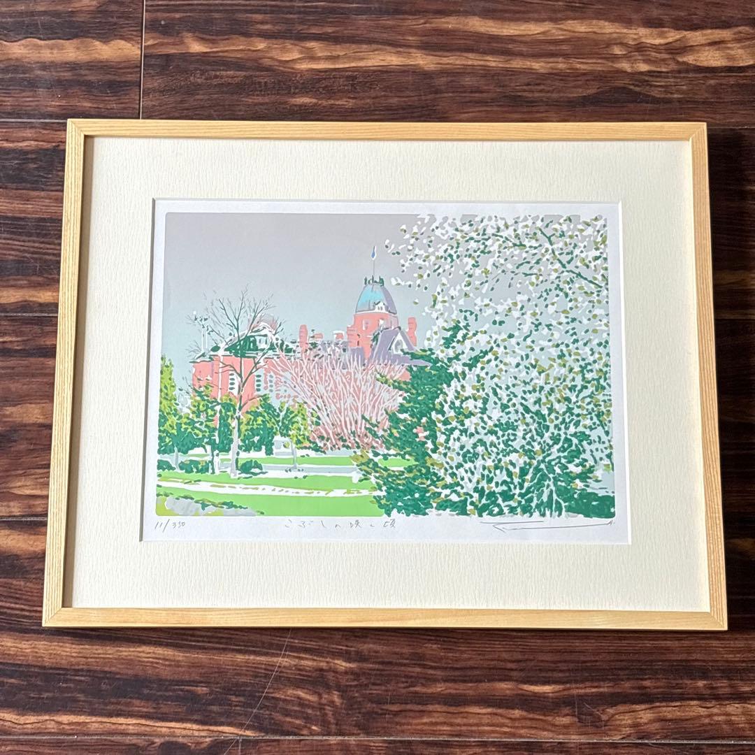 本間武男 こぶしの咲く頃 シルクスクリーン 11/350 額装 版画 風景画 F