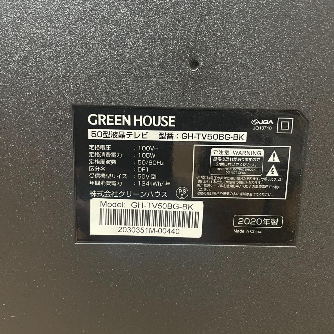 GREEN HOUSE 50型液晶テレビ GH-TV50BG-BK（たのメル便）