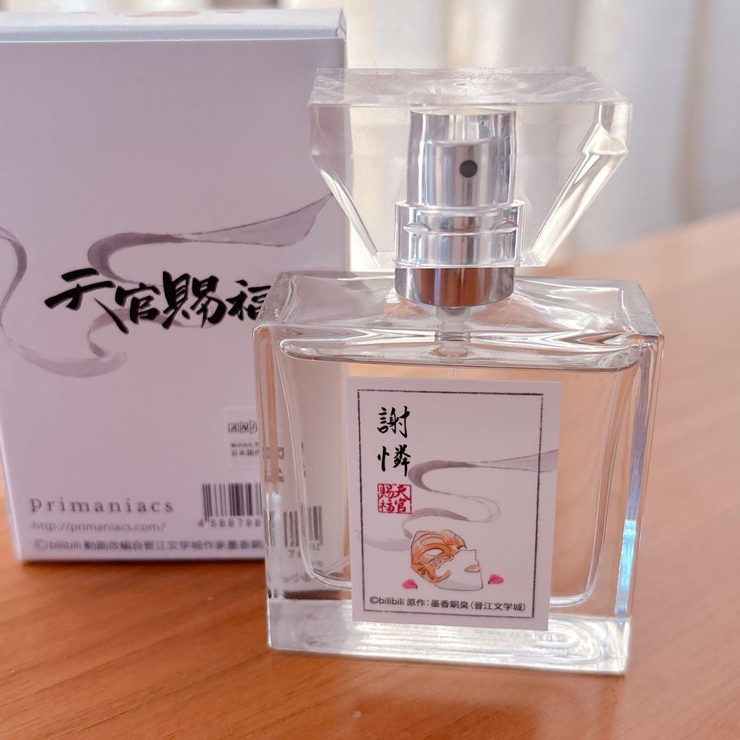 primaniacs 天官賜福　謝憐　三郎　香水
