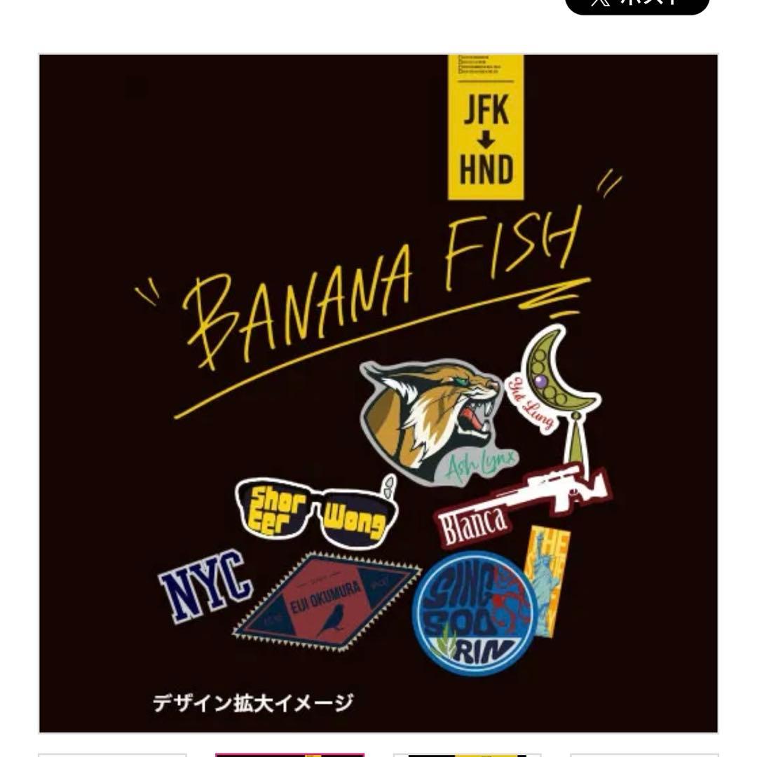 BANANAFISH キャリーケース＆ラゲッジタグセット 新品 未使用品