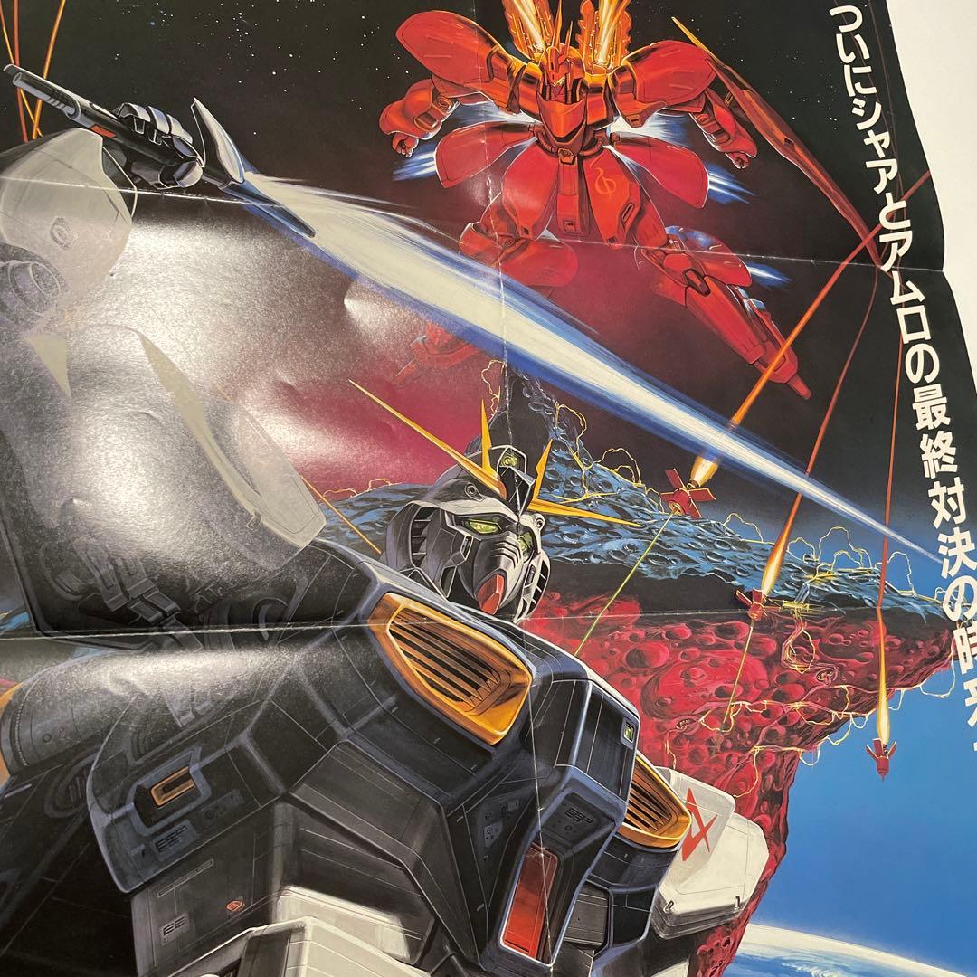 機動戦士ガンダム逆襲のシャアB2ポスター・超合金サザビー セット