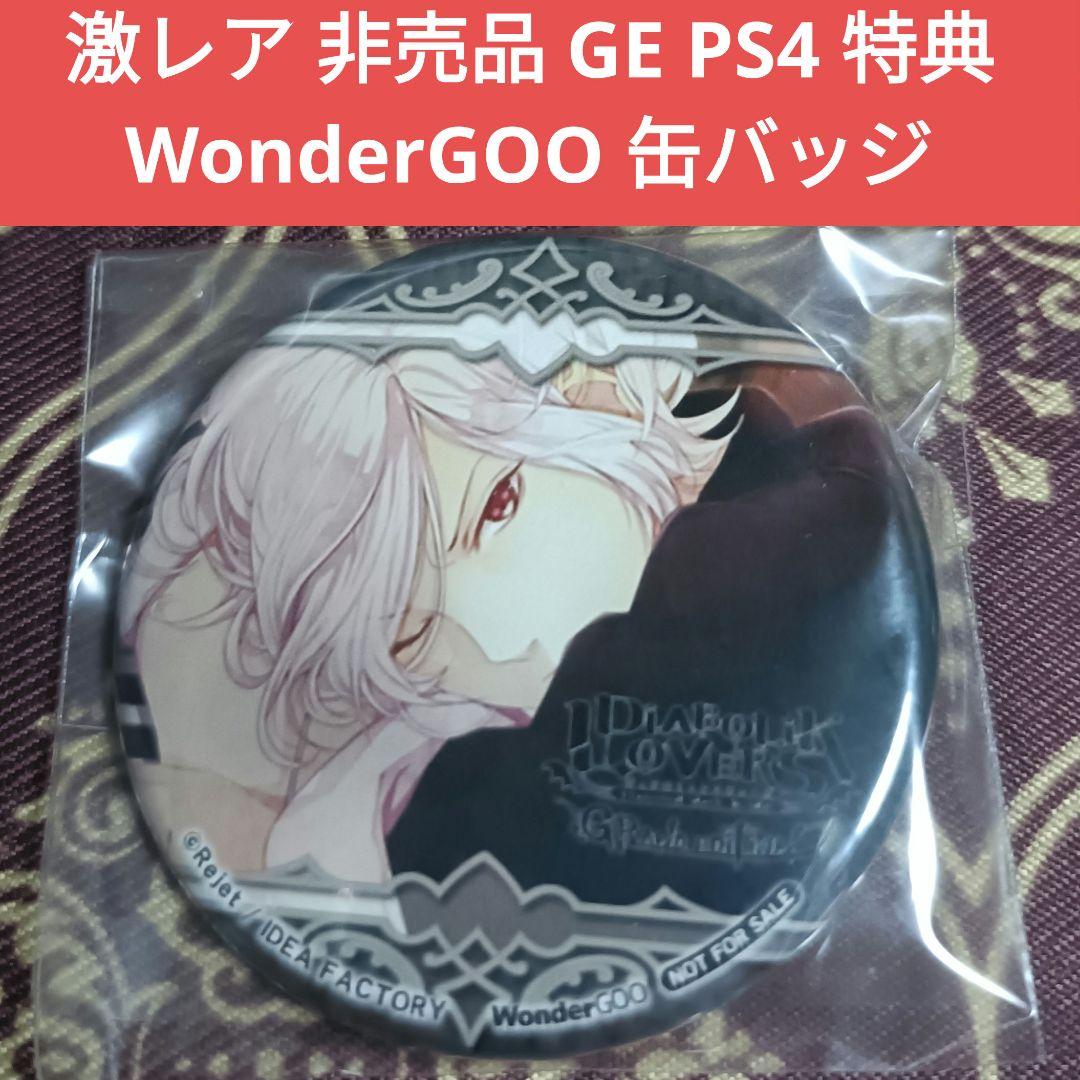 スバル GE PS4 WonderGOO 特典 缶バッジ ディアラバ