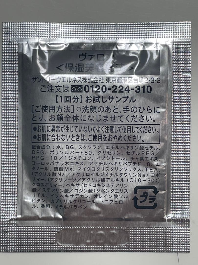 ラスト1セット　 VARON　メンズスキンケア　3種×60 合計180パック