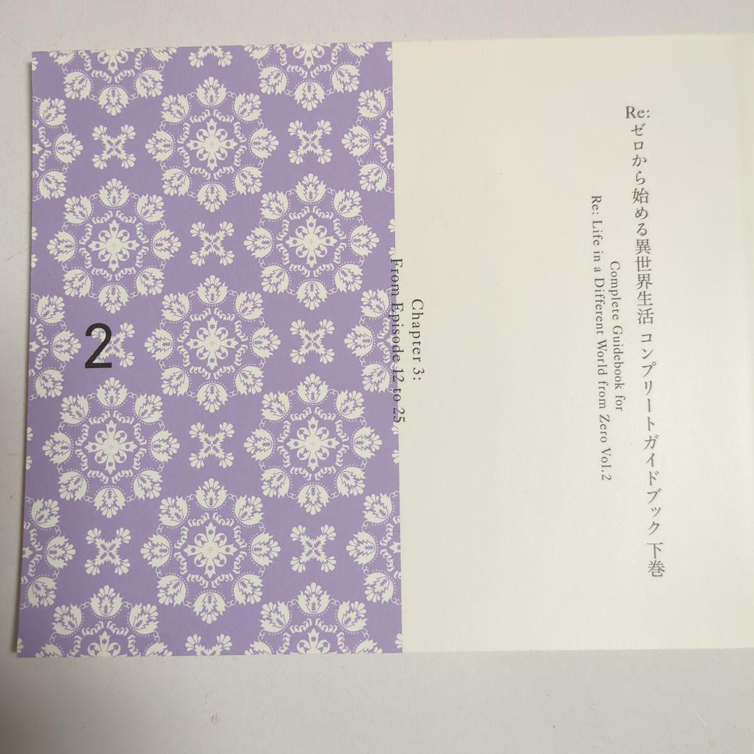 リゼロ　1期　2期　3期　Blu-ray特典 コンプリートガイドブック