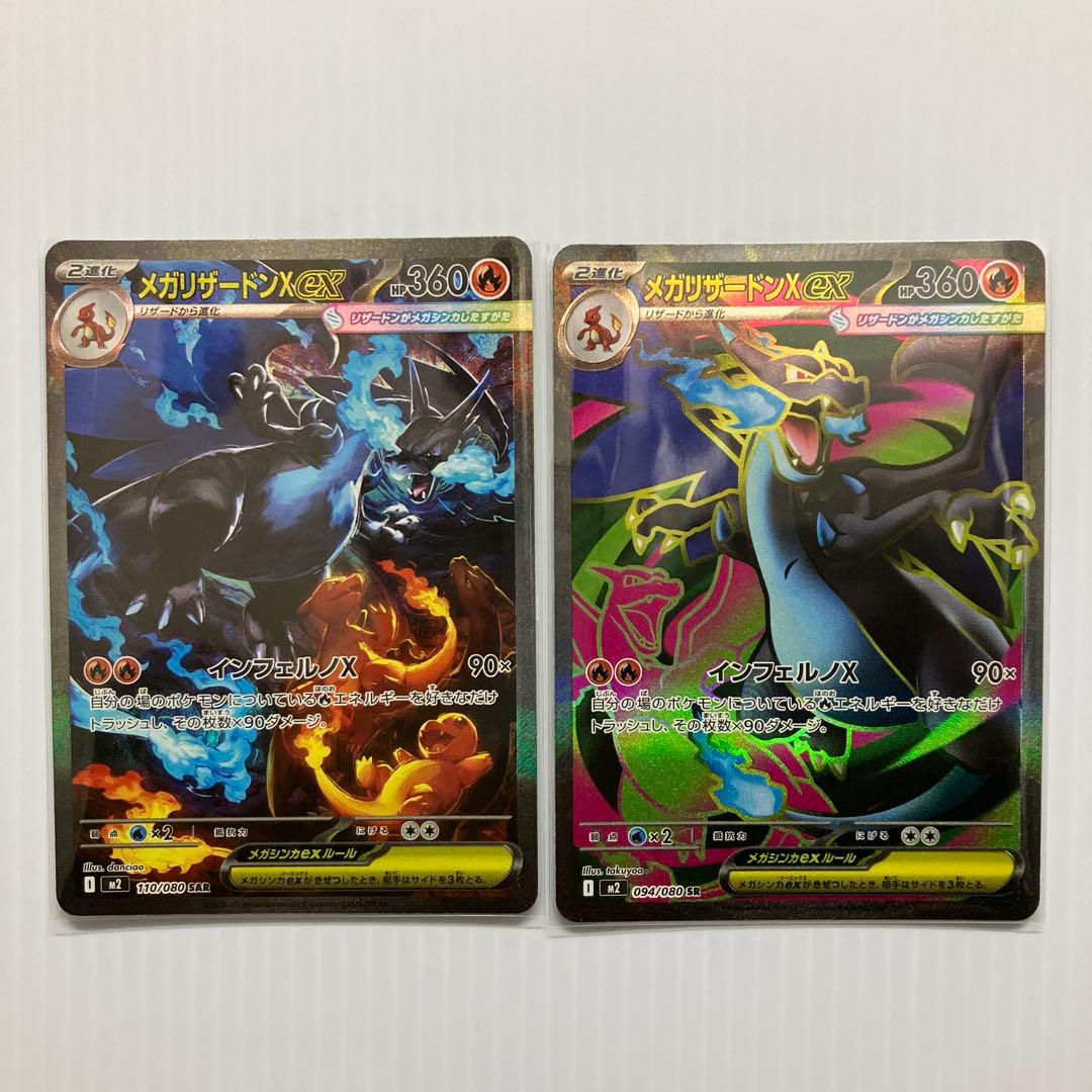 ポケモンカード メガリザードンx ex sar sr2枚セット