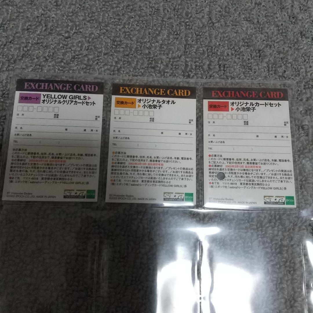 小池栄子さん トレカ3枚セット カード 1枚状態難