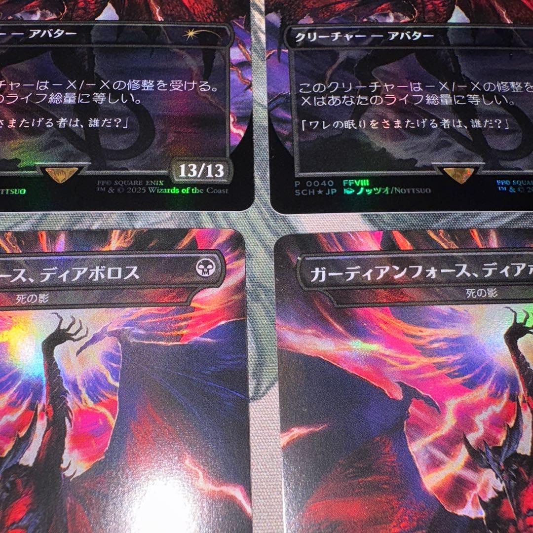 ガーディアンフォース、ディアボロス 死の影 Foil 4枚 mtg