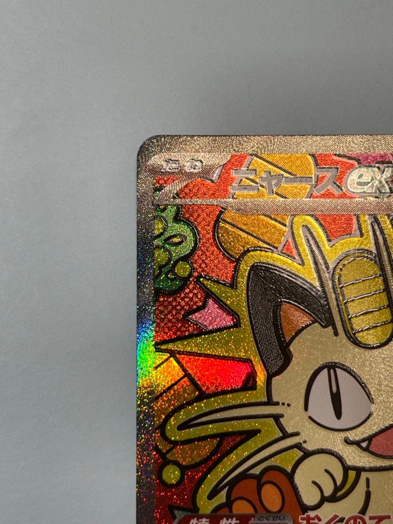 ポケモンカード ニャス SAR 114/080