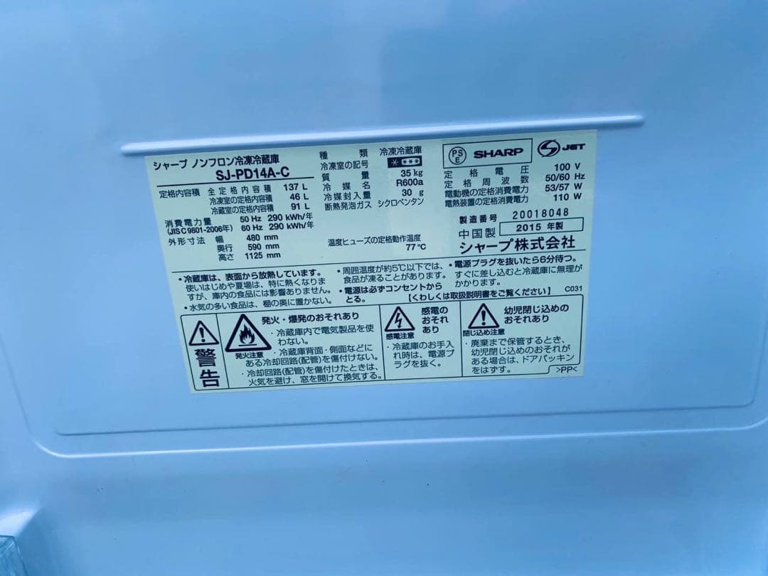 ♦SHARP ノンフロン冷凍冷蔵庫【2015年製】SJ-PD14A-C