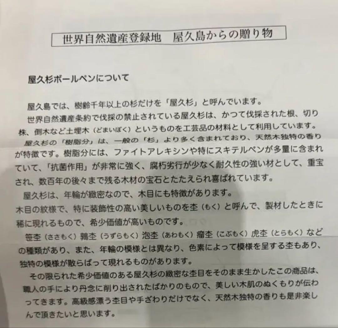 【未使用】世界の銘木　屋久杉 ボールペン