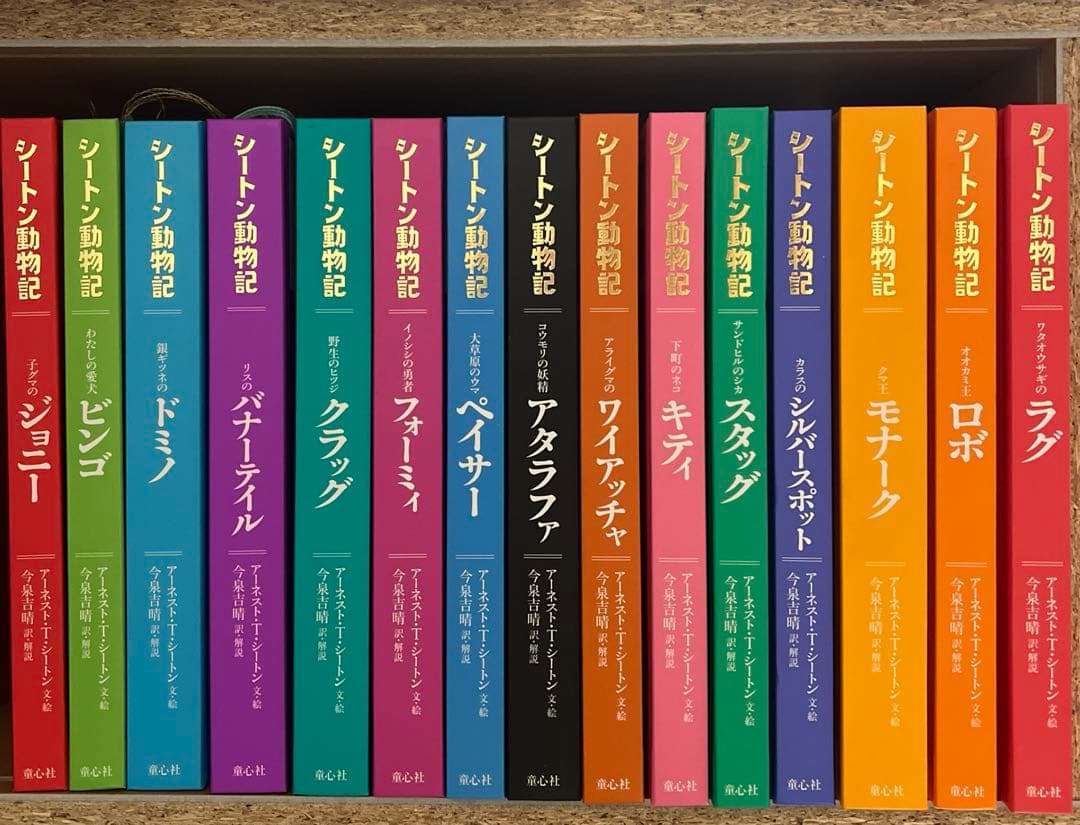 【希少・美品】シートン動物記　ハードカバー　15冊セット