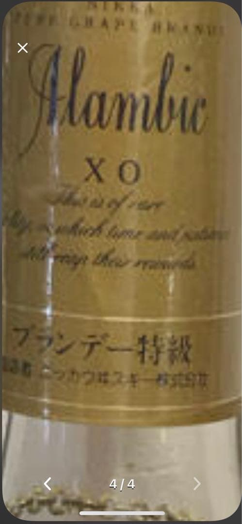古酒　ニッカウヰスキー＆ブランデーＸＯ　超希少品　大値引きします
