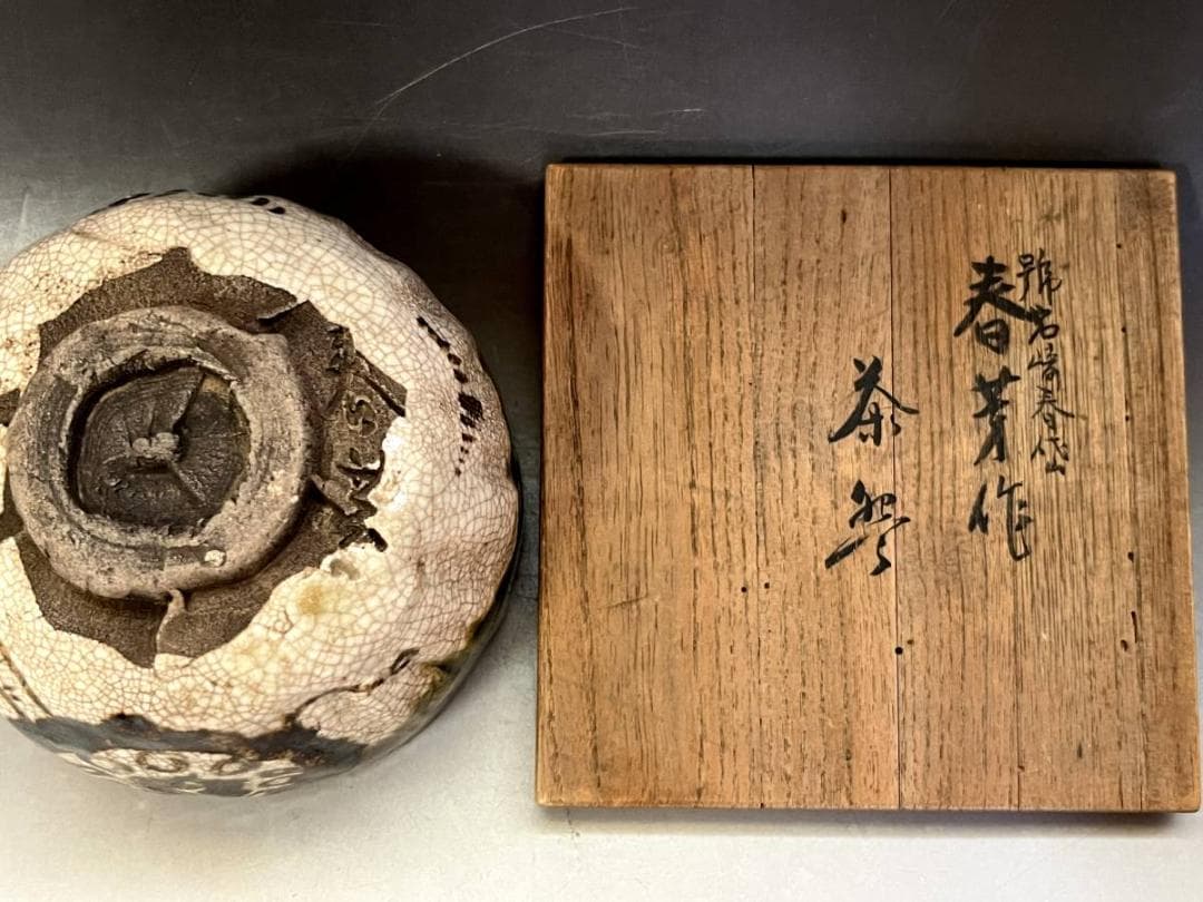 茶碗■古織部 幕末名工「加藤春岱」古いお茶道具(江戸期)お茶の先生所蔵品 骨董■