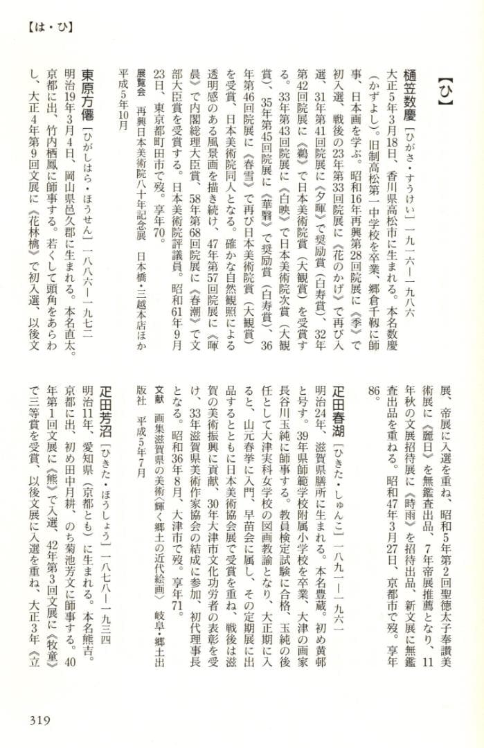 東原方僊自筆『柳燕之図』掛軸（共箱）