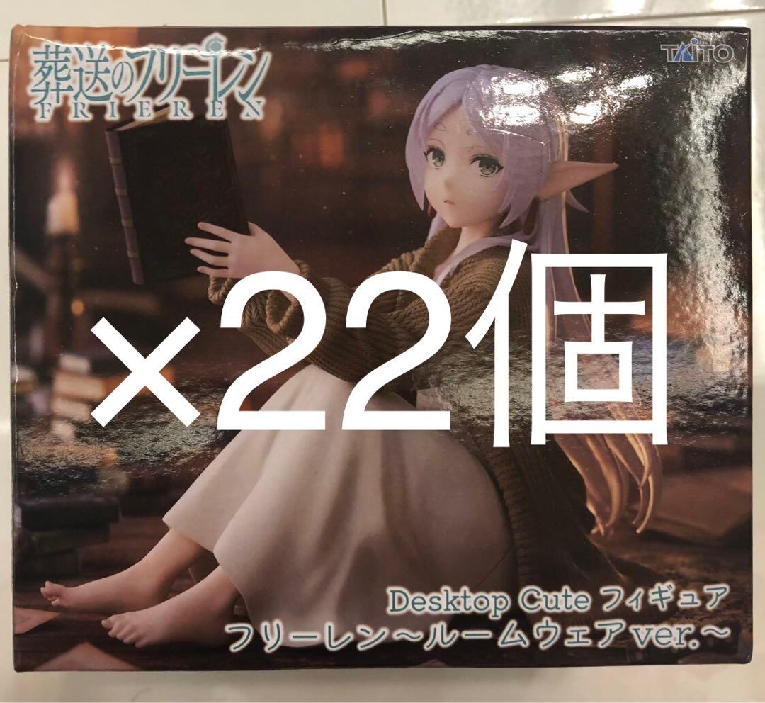 TAITO フリーレン~ルームウェア ver. 22個