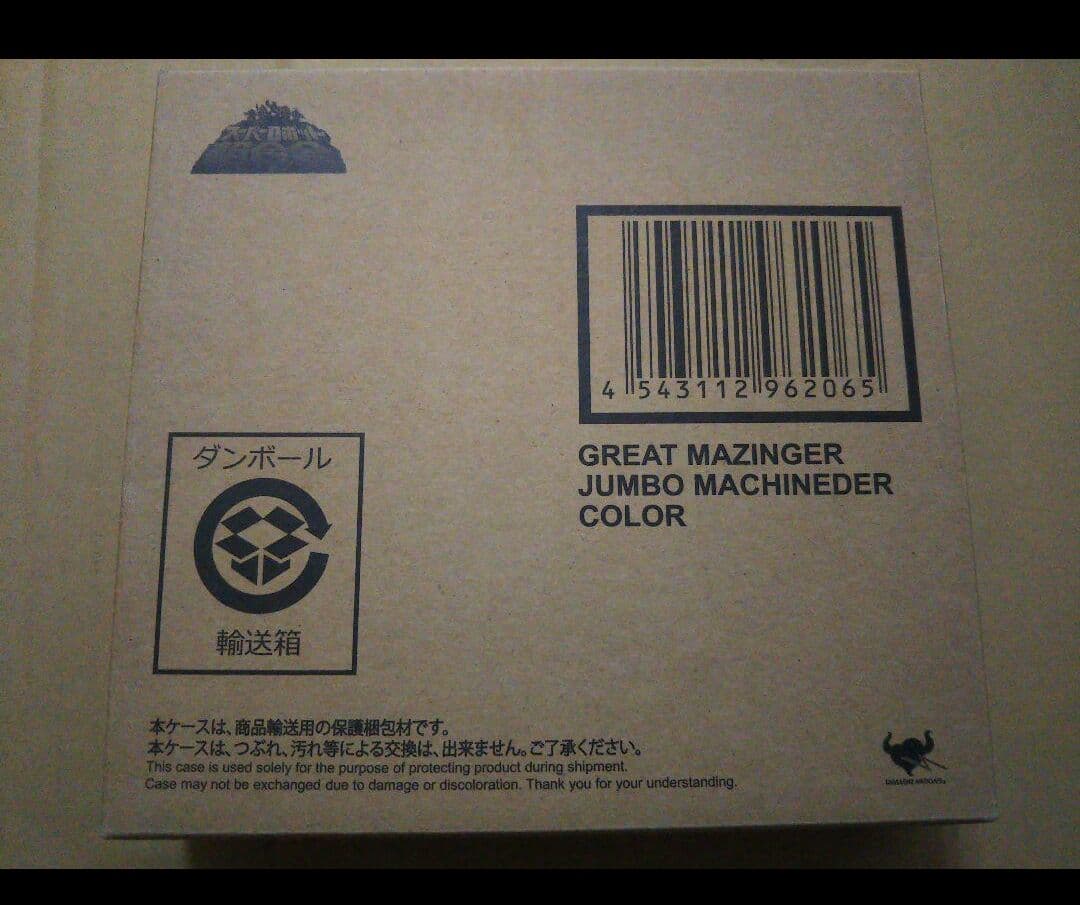スーパーロボット超合金 グレートマジンガー ジャンボマシンダーカラー
