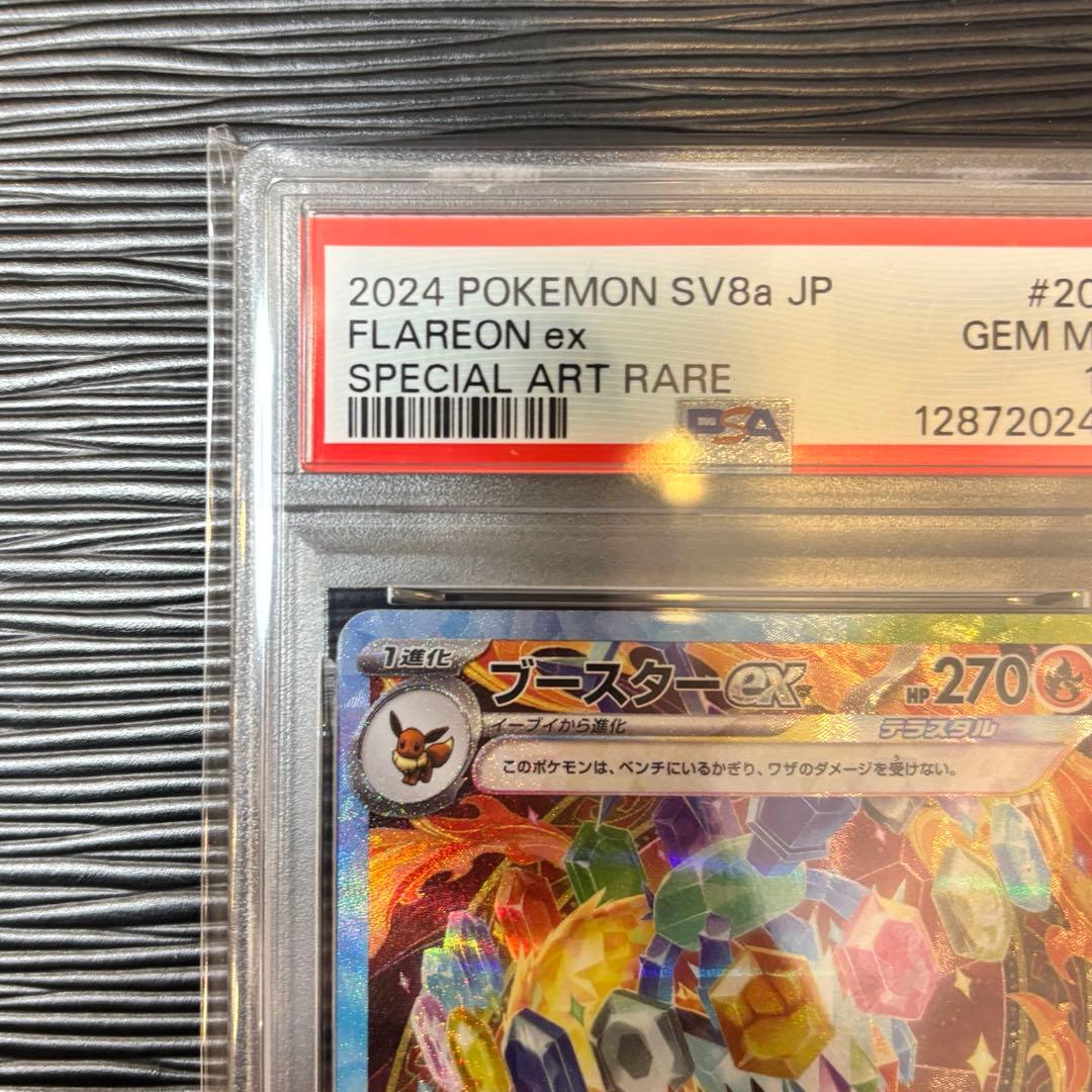 ★PSA10★ ブースターex SAR SV8a テラスタルフェス202/187