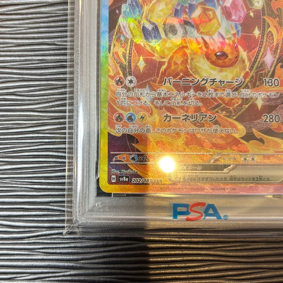 ★PSA10★ ブースターex SAR SV8a テラスタルフェス202/187