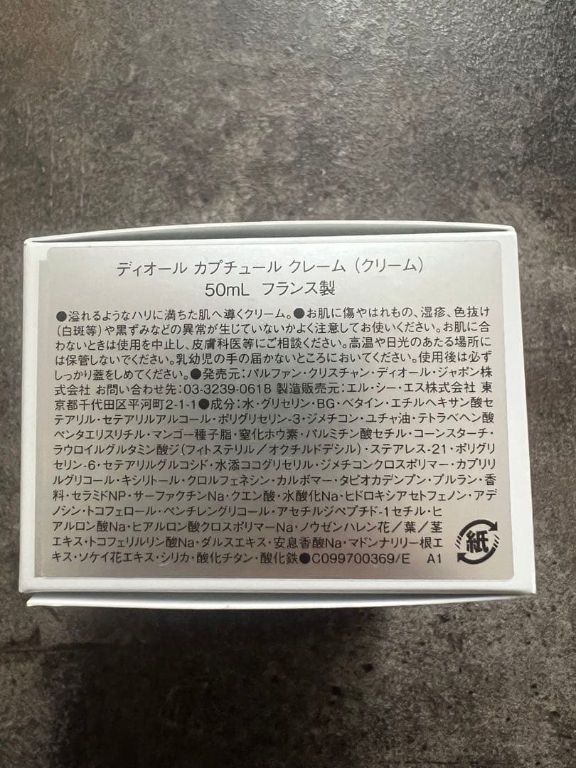 【新品未使用・未開封】ディオール カプチュール クレーム(クリーム) 50mL