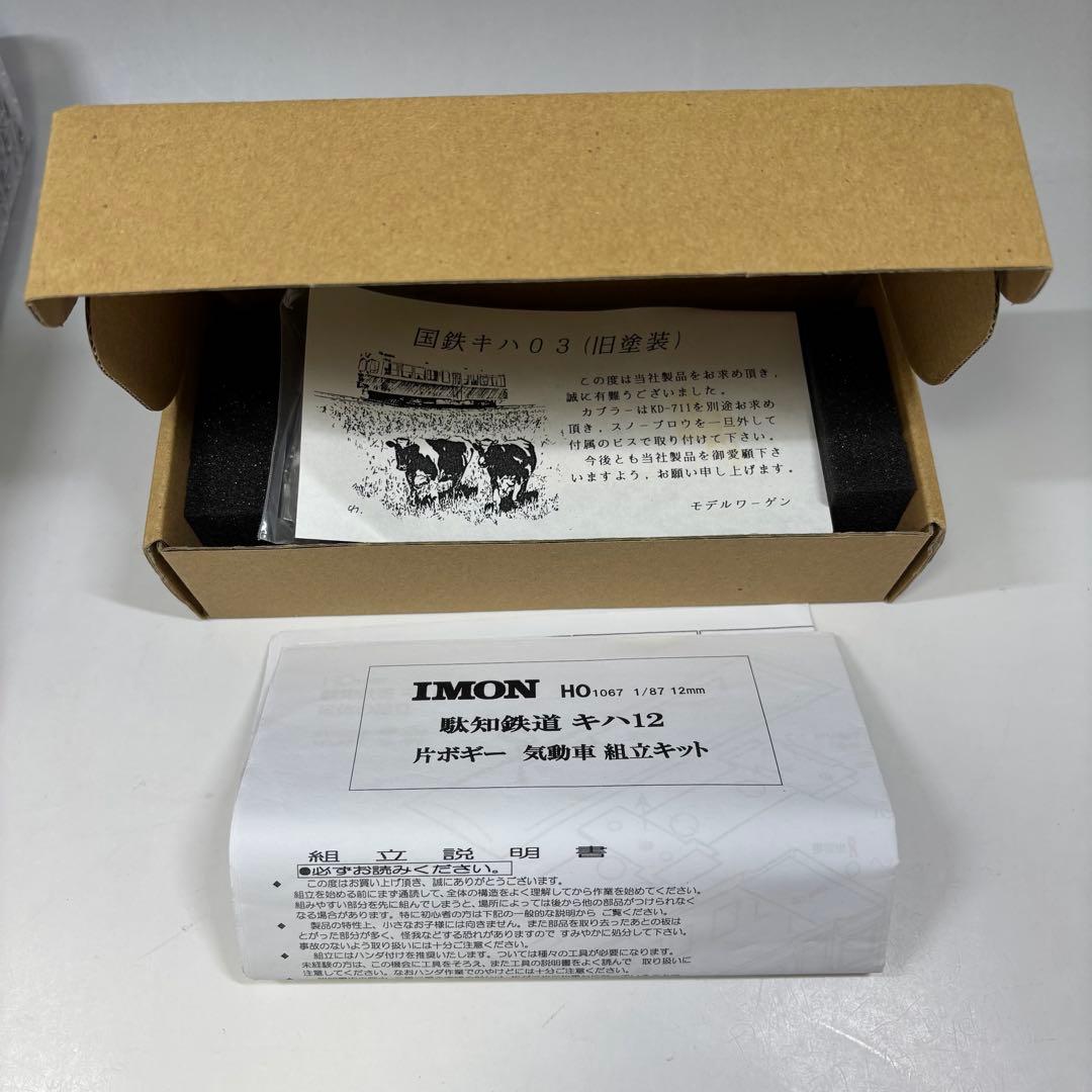 HO1067 駄知鉄道　キット　キハ12 IMON 未塗装