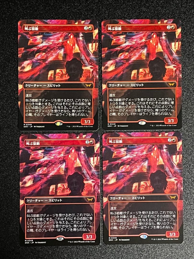 叫ぶ宿敵 ボーダーレス版 日本語 4枚セット